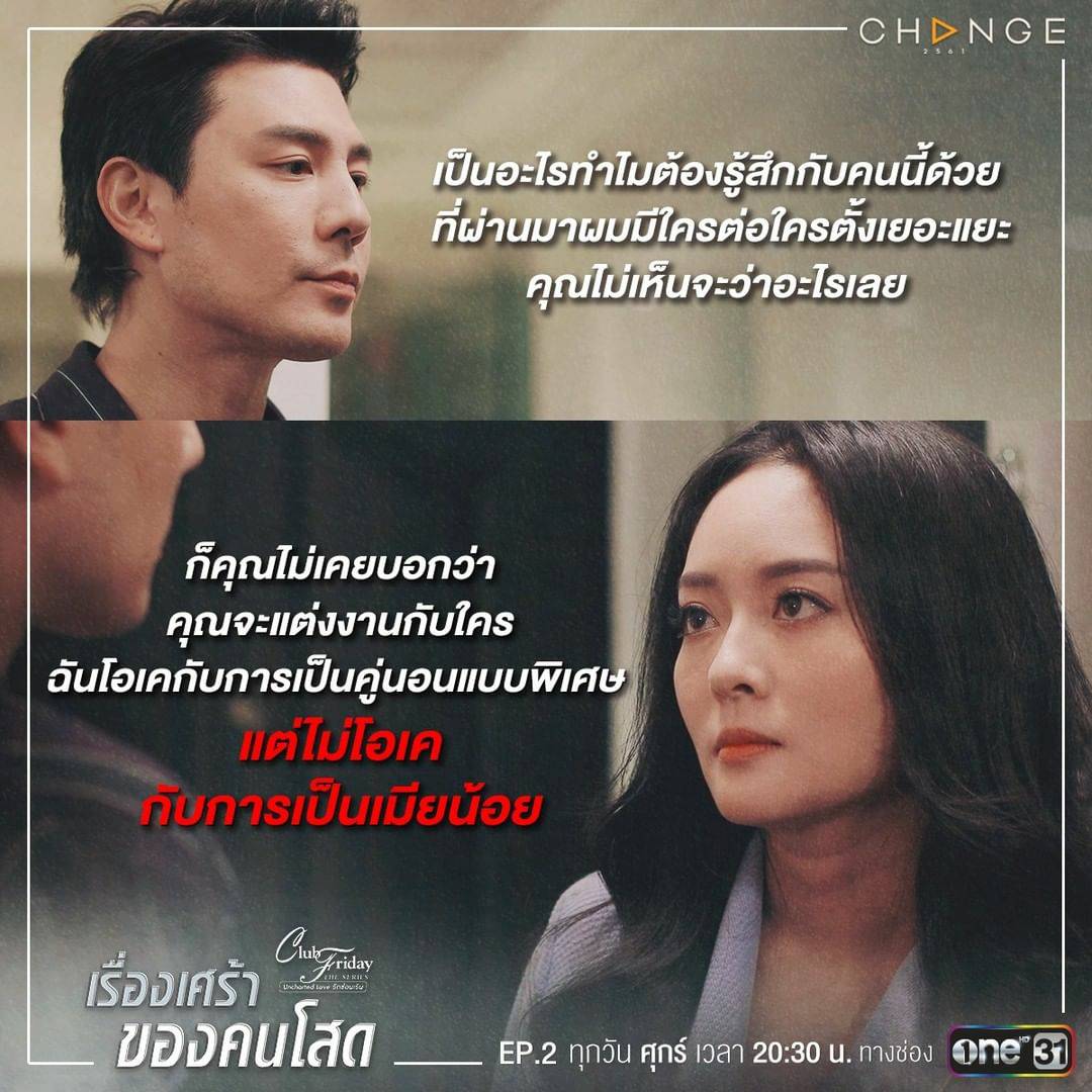 รีวิว (คร่าวๆ) Club Friday The Series : เรื่องเศร้าของคน ...