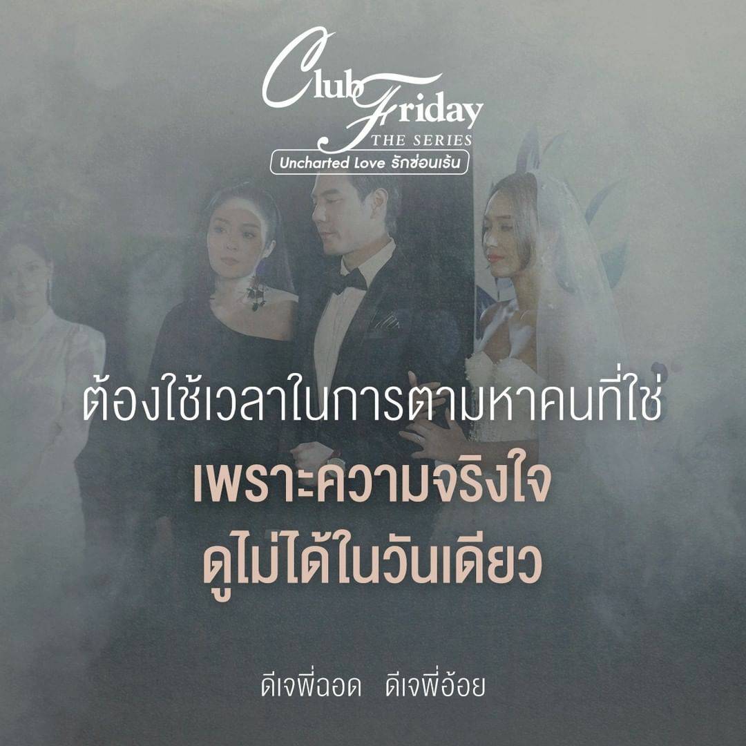 รีวิว (คร่าวๆ) Club Friday The Series : เรื่องเศร้าของคน ...