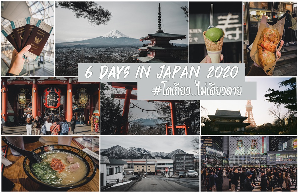 รีวิวเที่ยวญี่ปุ่นหน้าหนาว 2020 โตเกียว เที่ยวง่าย 6 วัน 5 คืน - Pantip