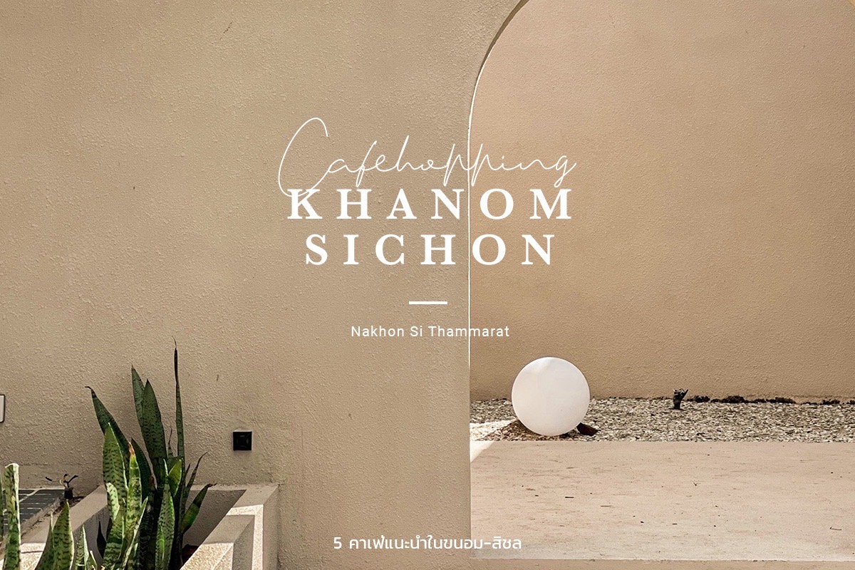 [SR] TRIP’LE x CAFEHOPPING KHANOM SICHON pantip