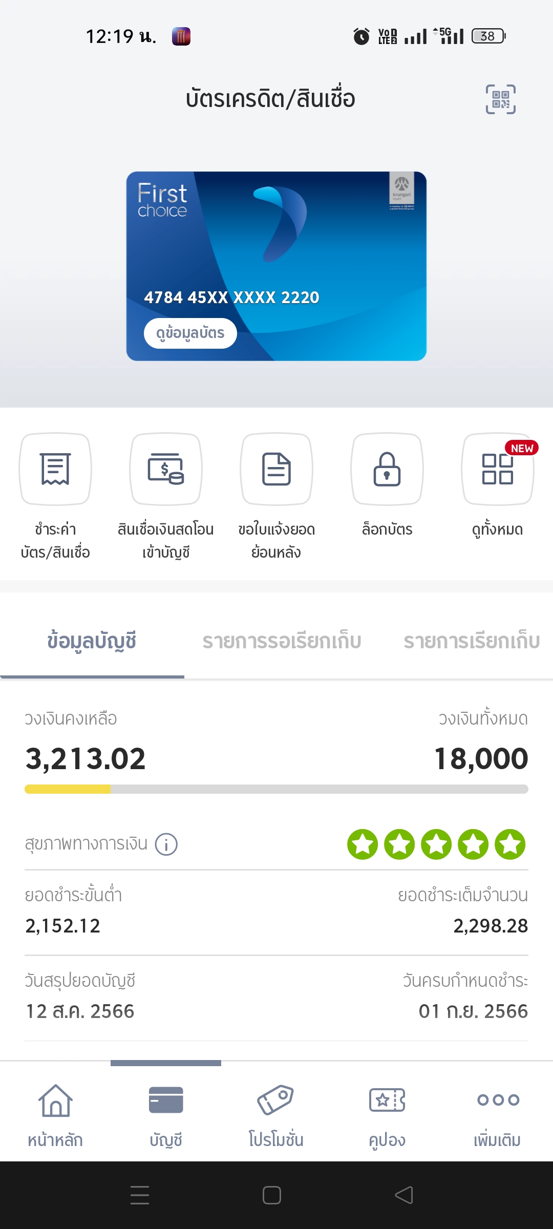 กดเงินสด First Choice ไม่ได้ต้องทำไงครับ ทั้งที่มีเงินคงเหลือ 3200บ. -  Pantip