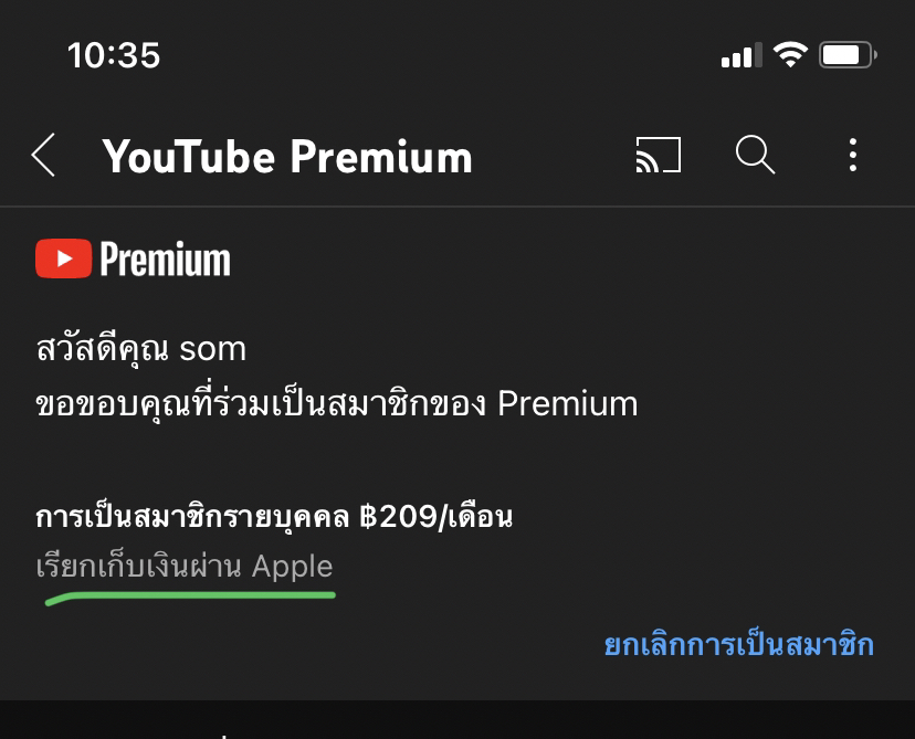 เปลี่ยนวิธีชำระเงิน Youtube Premium ยังไงคะ - Pantip