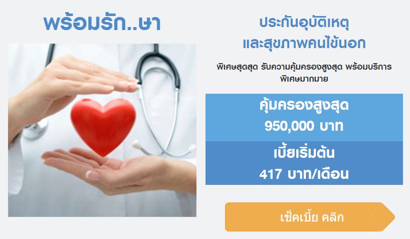 ทำประกันกับซิกน่า ดีมั้ย ? : ประกันภัย ประกันอุบัติเหตุ Cigna - Pantip