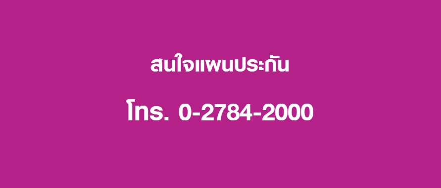 ทำประกันกับซิกน่า ดีมั้ย ? : ประกันภัย ประกันอุบัติเหตุ Cigna - Pantip