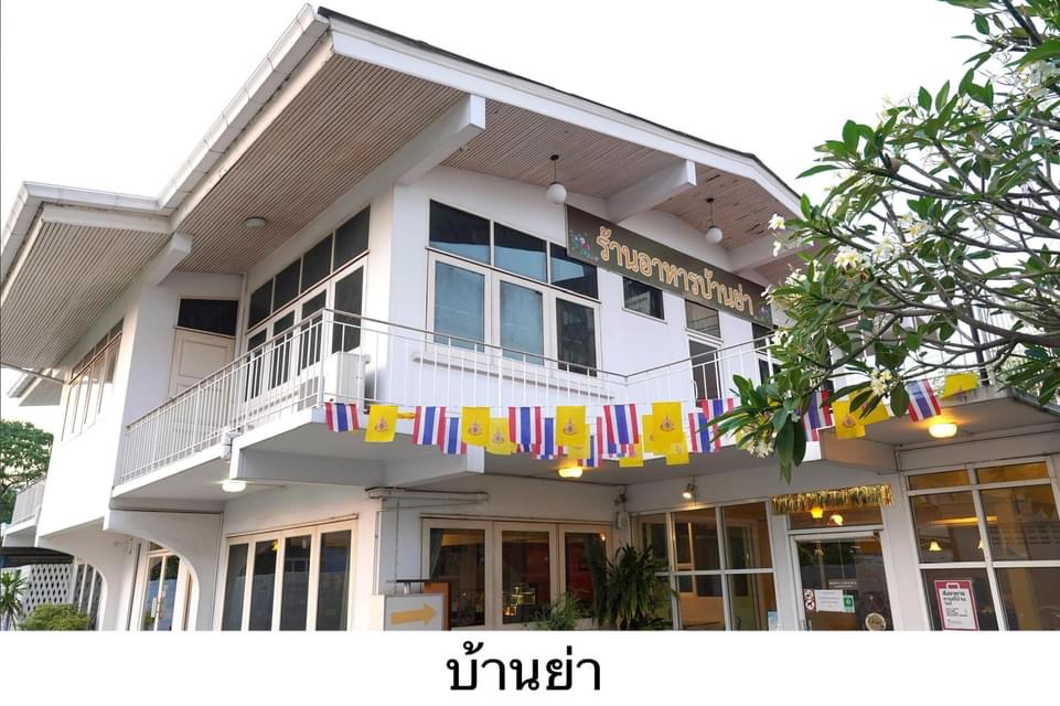 [CR] 🇹🇭 Banya – บ้านย่า ร้านอาหารไทยโบราณหรือตำรับชาววังที่ดีที่สุดในย่านนนทบุรี pantip