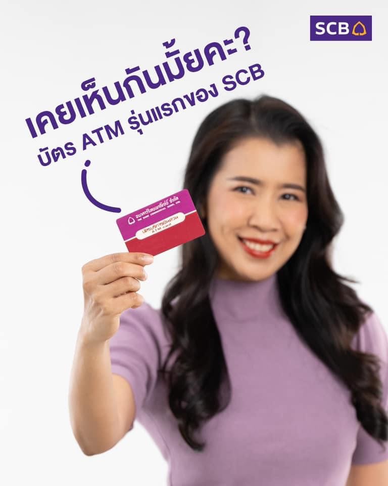 SCBB : 24 มีนาคม 2526 SCB เปิดให้บริการ ATM เป็นธนาคารแรกของไทย - Pantip