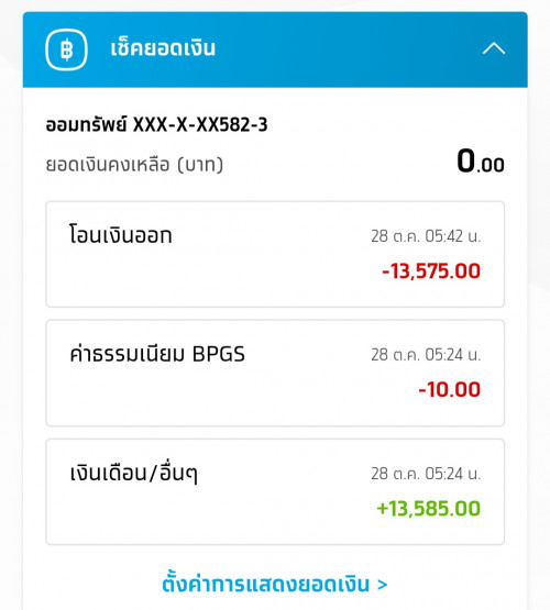 โดนตัดเงิน ค่าธรรมเนียม Bpgs 10 บาท จาก ธนาคารกรุงไทย - Pantip