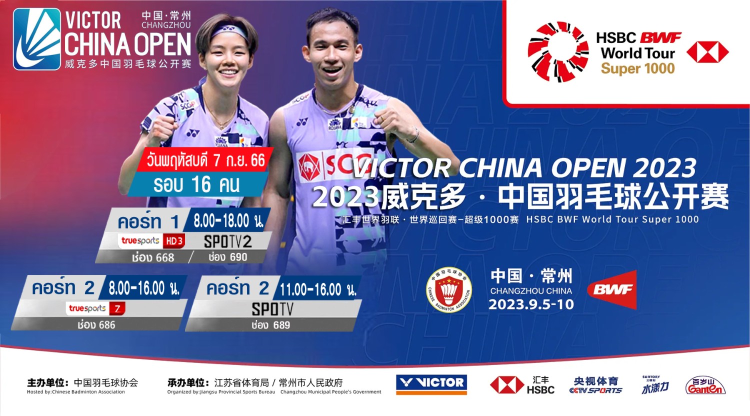 tvlong10 online badminton