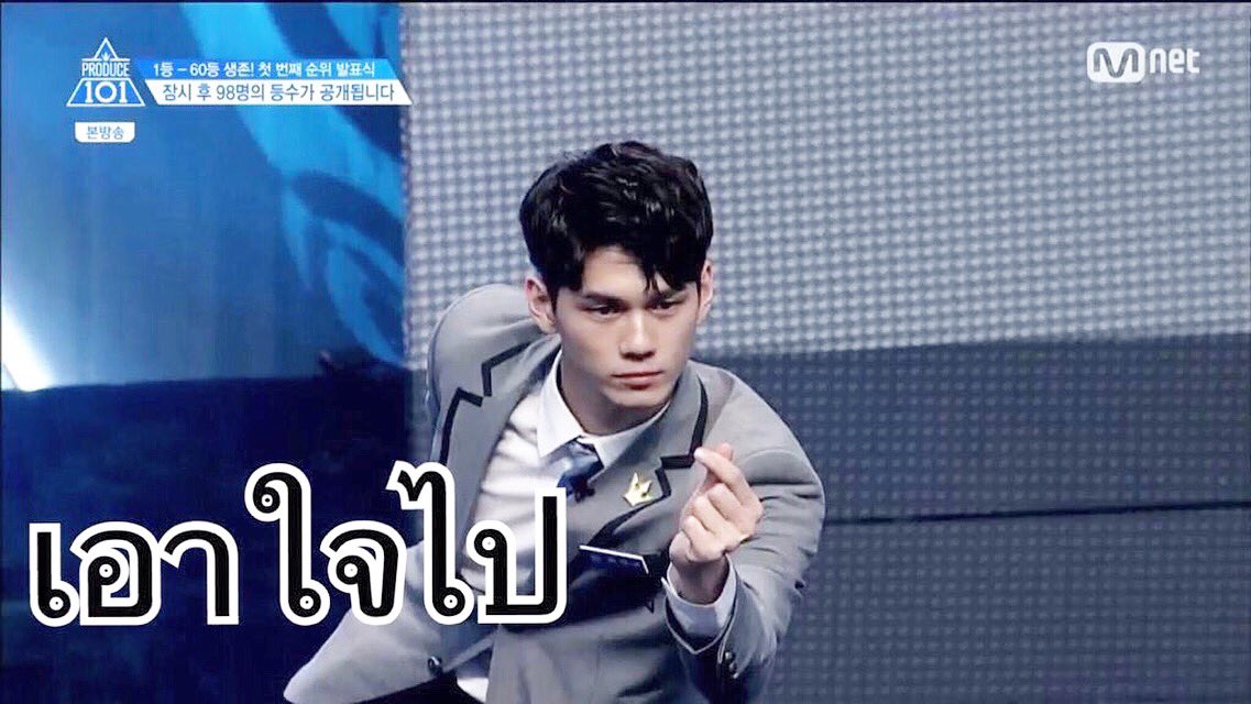 ผล๥าร๨้นหารูปภาพสำ​หรับ มีม produce101