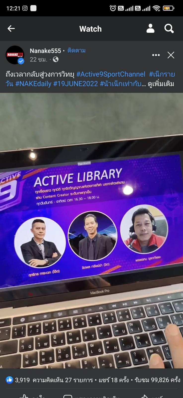 ความคืบหน้าการเปลี่ยนแปลงในคลื่น FM99 วันนี้เริ่มชัดเจนมากขึ้น จาก Active  Radio เป็น Active 9 by Fresh Air (?) - Pantip