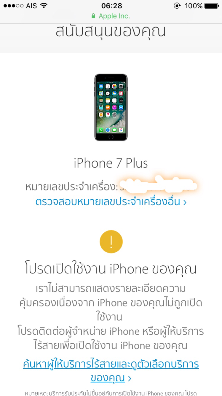 เพิ่งได้ Iphone 7 Plus มา ซื้อเครื่องหิ้ว เช็ค Imei แล้วมันขึ้นแบบนี้  สามารถบ่งบอกได้มั้ยว่าเครื่องไม่เคยผ่านการใช้งาน - Pantip