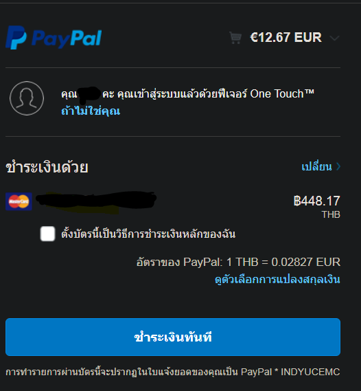 Paypal จ่ายแบบสกุลเงิน Euro ถูกกว่าไหม? - Pantip