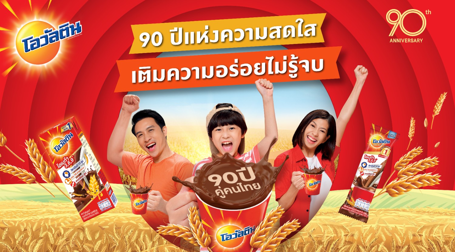 ฉลองโอวัลติน 90 ปี แห่งความสดใส เติมความอร่อยไม่รู้จบ ส่งเพลง ‘สุขกัน