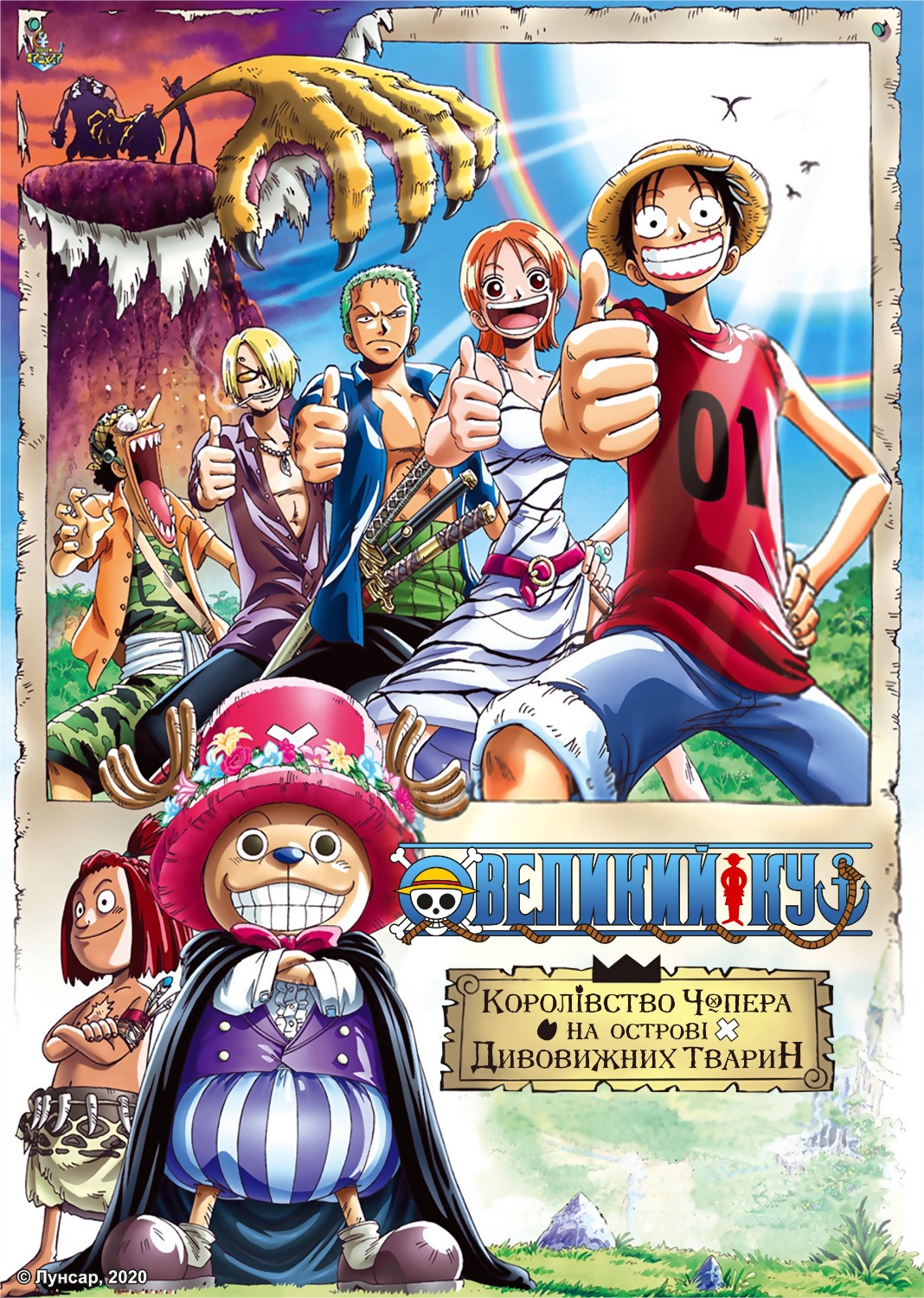 วันพีช เดอะมูฟวี่ เรื่องที่ 13 One Piece Film Gold  การผจญภัยครั้งใหญ่ของลูฟี่