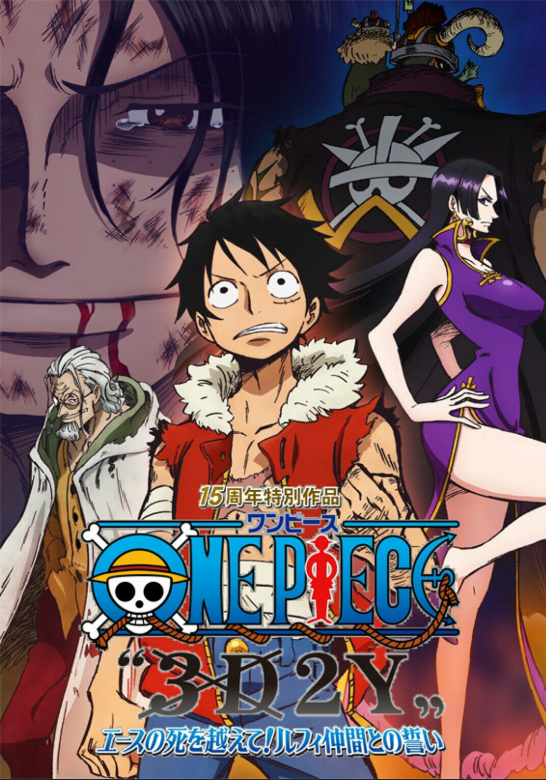 วันพีช เดอะมูฟวี่ เรื่องที่ 13 One Piece Film Gold  การผจญภัยครั้งใหญ่ของลูฟี่