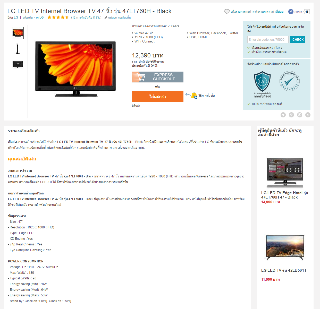 รีวิว Lg Led Tv Internet Browser 47 นิ้ว รุ่น 47Lt760H ราคา 13,900 บาท (ราคาปัจจุบัน  12,390) - Pantip