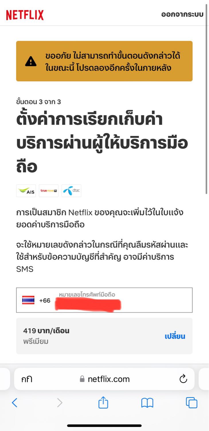 จ่าย Netflix ไม่ได้ - Pantip