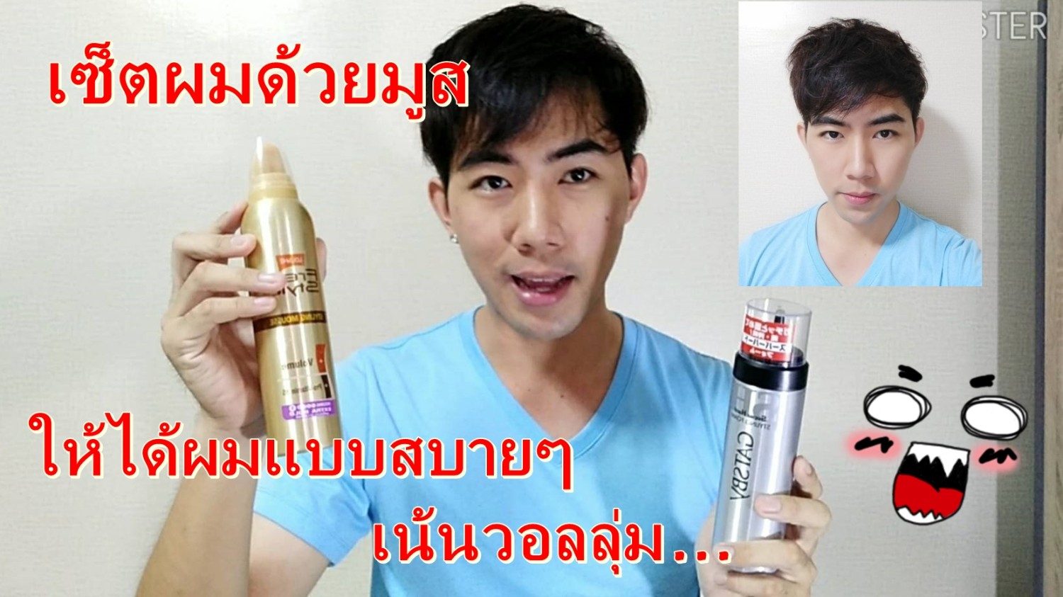 หาอะไรใส่ผมที่ทำให้ผมเป็นทรงและไม่เหนียวเหมือนWax - Pantip