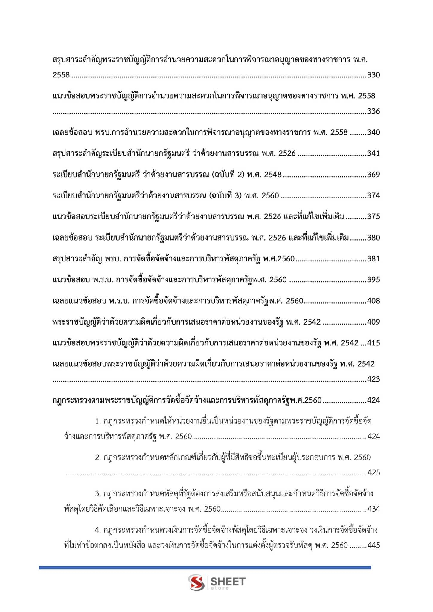 พร บ การ จัด ซื้อ จัด จ้าง ภาค รัฐ 250 kx