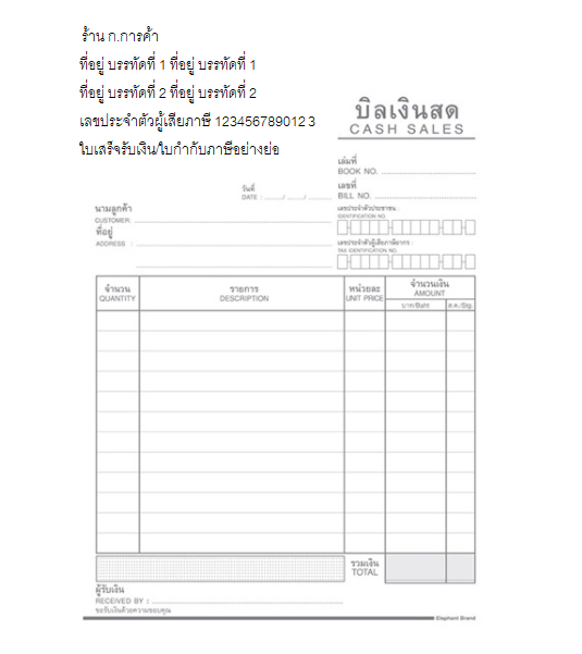 ใบกำกับภาษีอย่างย่อ ใช้ตรายางพิมพ์ ได้หรือเปล่าครับ - Pantip