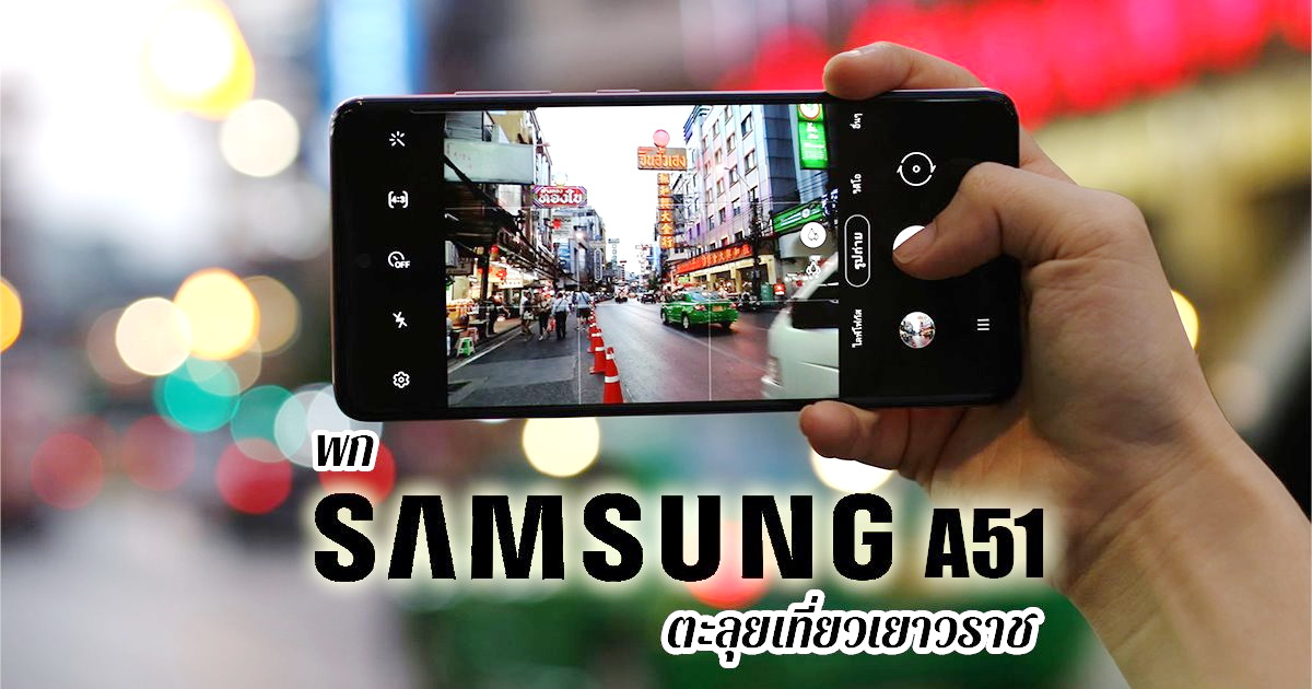 galaxy a51 pantip