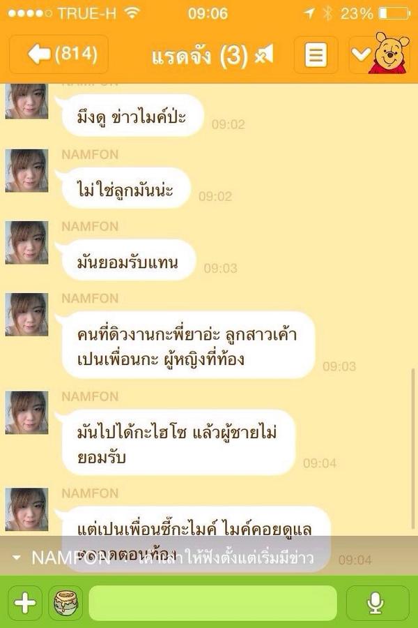 จร งหร อ ท ไมค พ ร ชต ออกมาร บว าเป นพ อของล ก แทนคนอ น Pantip