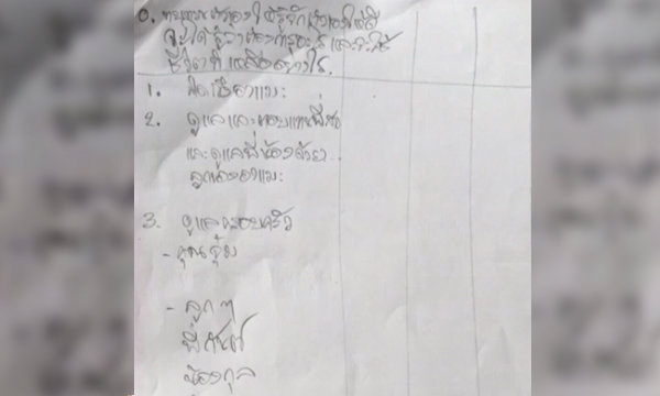 เผยข้อความในบันทึกของเสี่ยชูวงษ์ก่อนตาย เขียนทบทวนตัวเอง ...