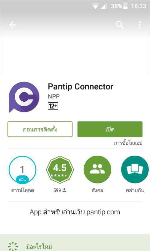 android watch pantip
