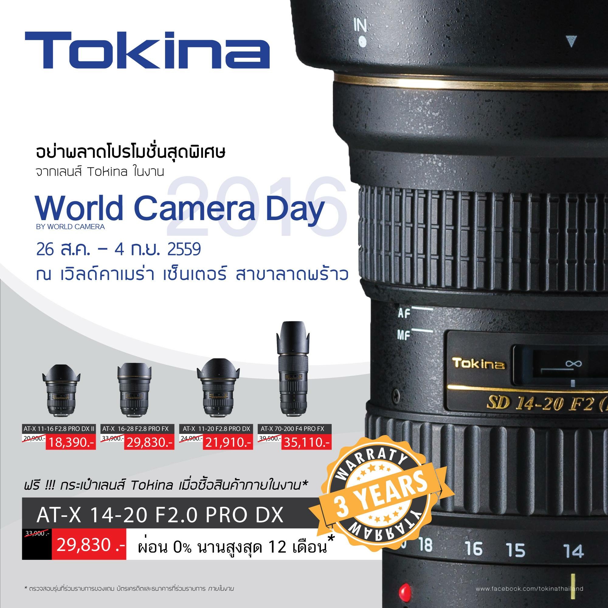 tokina-11-16-vs-11-20-f-2-8-pantip