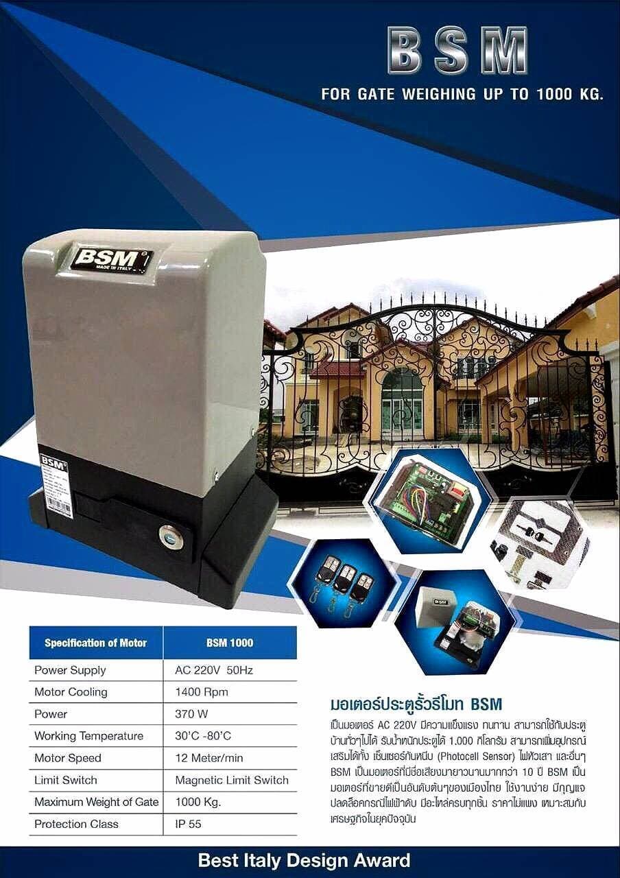 เพิ่มคุณภาพบ้านด้วย BSM มอเตอร์รีโมท ประตูรีโมท จำหน่ายมอเตอร์รีโมท พร้อมติดตั้ง 0951955898