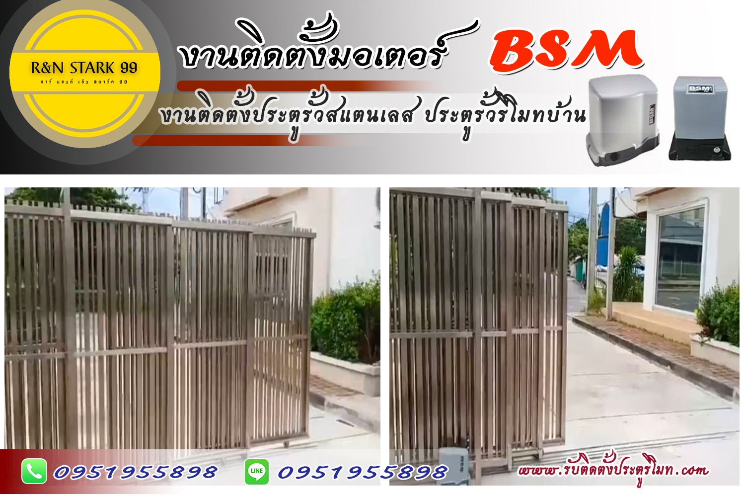 เพิ่มคุณภาพบ้านด้วย BSM มอเตอร์รีโมท ประตูรีโมท จำหน่ายมอเตอร์รีโมท พร้อมติดตั้ง 0951955898