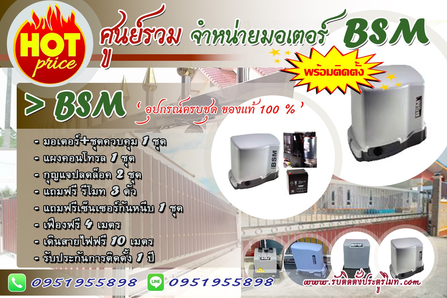 เพิ่มคุณภาพบ้านด้วย BSM มอเตอร์รีโมท ประตูรีโมท จำหน่ายมอเตอร์รีโมท พร้อมติดตั้ง 0951955898