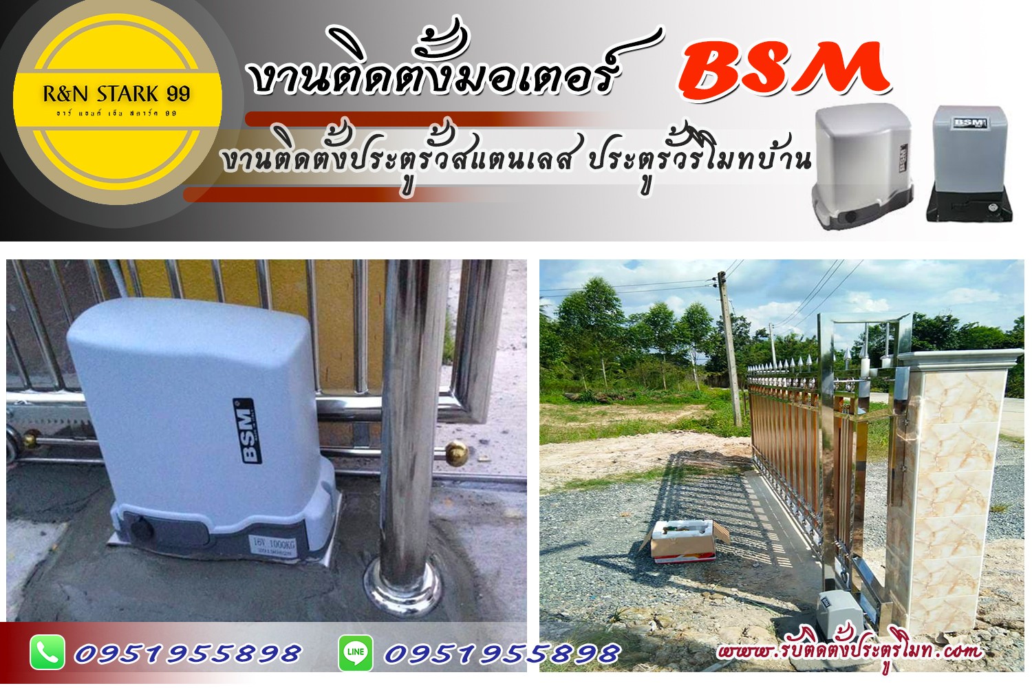 เพิ่มคุณภาพบ้านด้วย BSM มอเตอร์รีโมท ประตูรีโมท จำหน่ายมอเตอร์รีโมท พร้อมติดตั้ง 0951955898