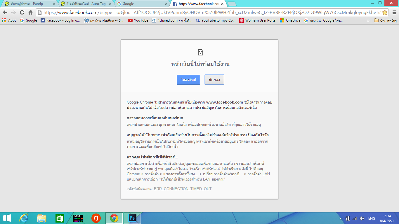 เข้า Facebook ไม่ได้ แต่เข้าเว็บอื่นได้ - Pantip