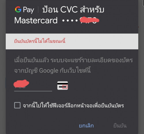 ใส่รหัสCvcถูกแล้วนะทำไมมันขึ้นแบบนี้ True Money Wallet - Pantip