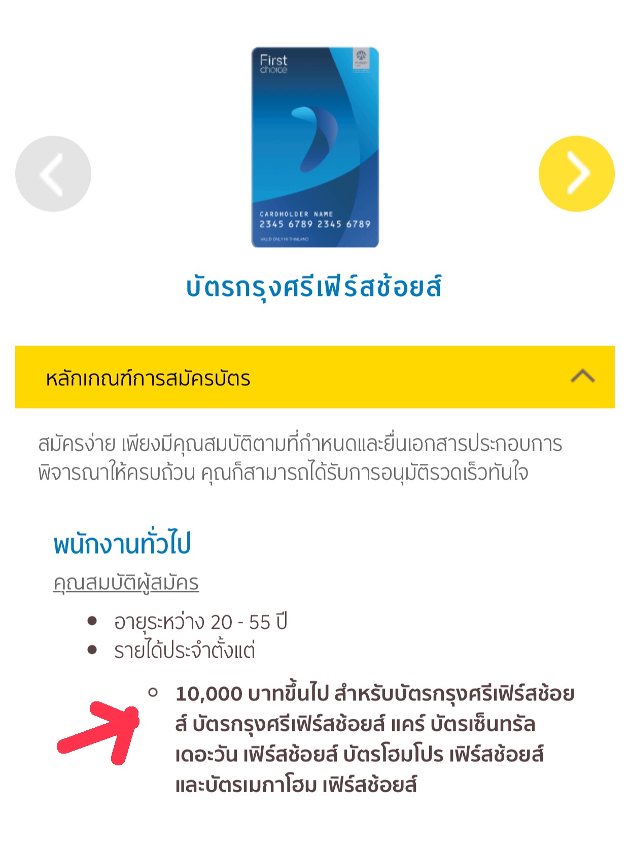 อยากสมัครบัตรเครดิตกรุงศรีเฟิร์สช้อยส์ - Pantip