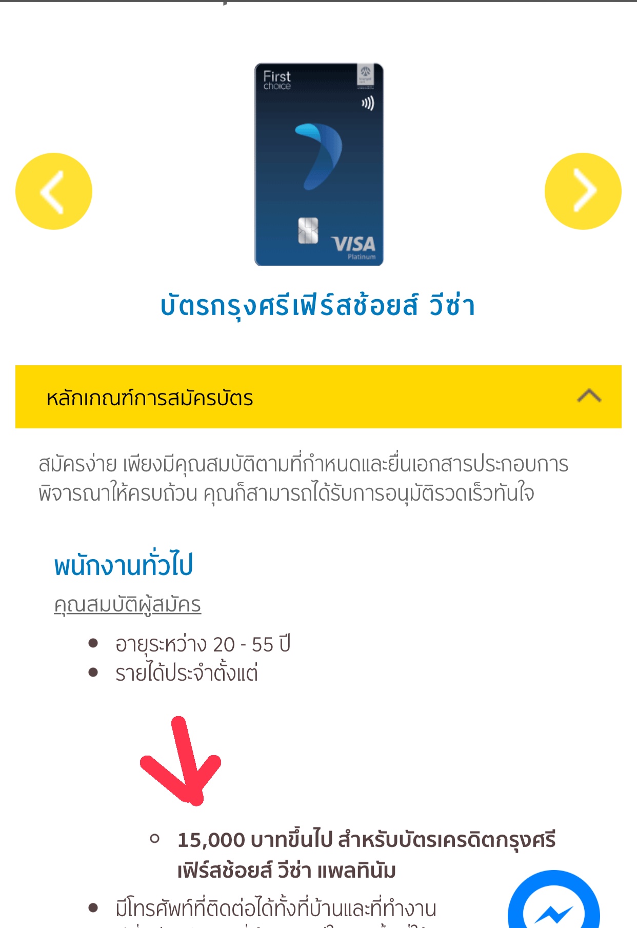 อยากสมัครบัตรเครดิตกรุงศรีเฟิร์สช้อยส์ - Pantip