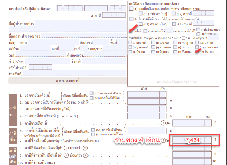 สอบถาม ยื่น ภ.พ. 30 ภาษีซื้อของเดือนก่อนหน้า กรอกอย่างไร - Pantip