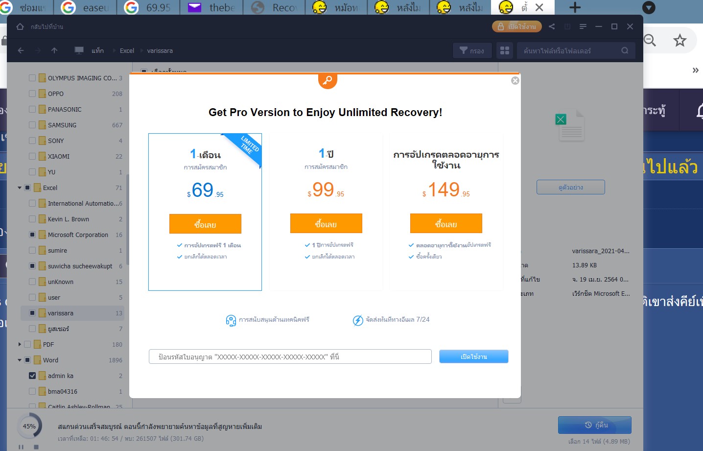 สอบถามคนที่เคยสั่งซื้อโปรแกรม Easeus Data Recovery Wizard แบบรายเดือนค่ะ  เรากดสั่งซื้อ+ตัดเงินไปแล้ว - Pantip