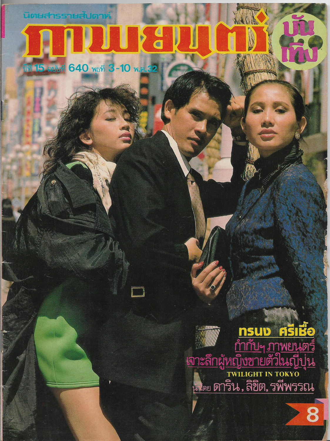 กลกามหลังราชวงศ์ pantip