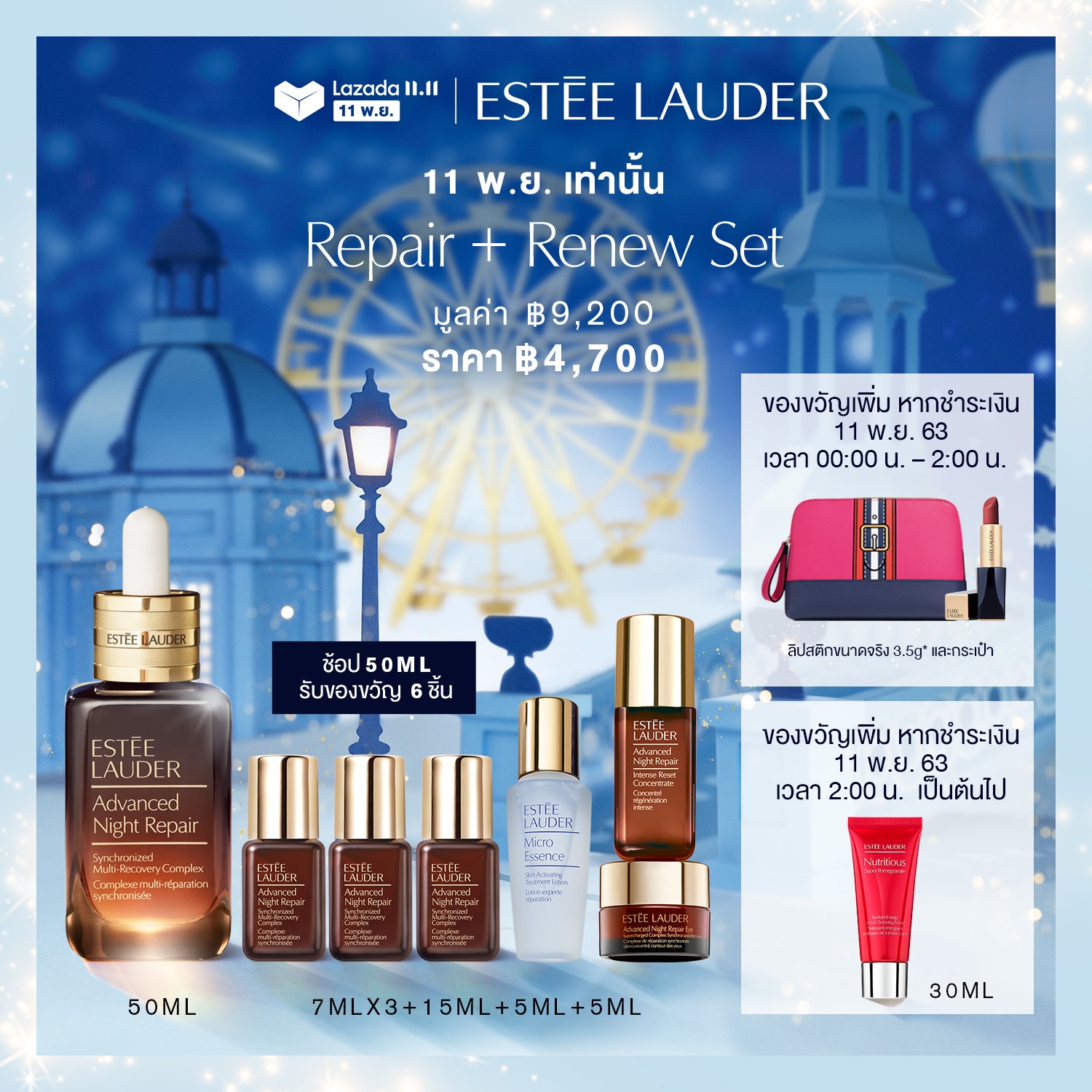 Promotion Estee Lauder Anr (New) X Lazada ไม่ซื่อสัตย์ต่อคำโฆษณาของตัวเอง  11/11/2020 - Pantip