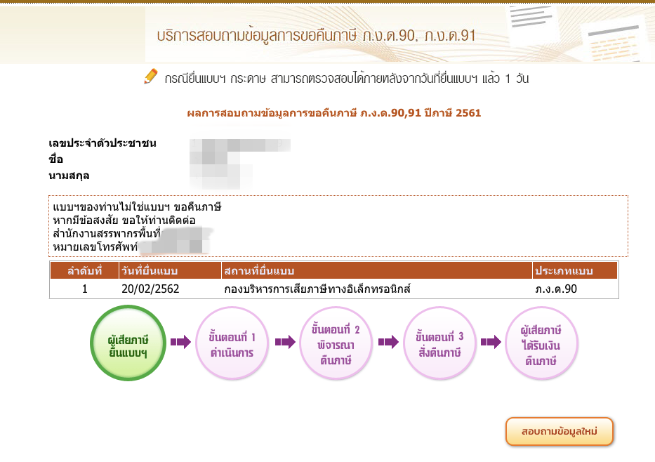 สอบถามเรื่องการตรวจสอบผลการยื่นแบบ ภาษีเงินได้ออนไลน์ค่ะ รบกวนขอความรู้ทีนะคะ  - Pantip