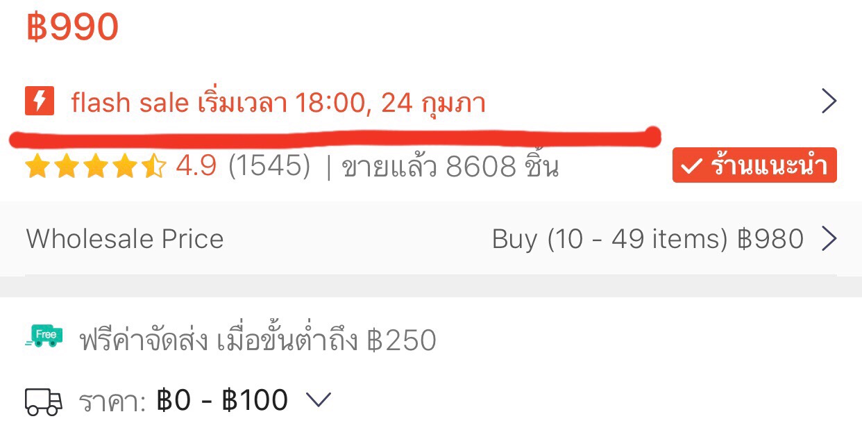 ขั้นตอนของ Flash Sale Shopee - Pantip