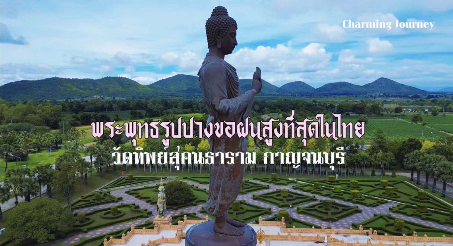 สักการะพระพุทธรูปปางขอฝนที่ใหญ่ที่สุดในประเทศ ที่วัดทิพย์สุคนธาราม - 