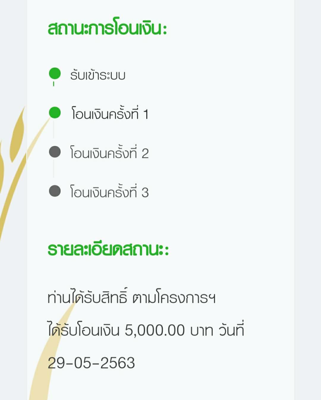 เยียวยาเกษตรกรของธกส - Pantip