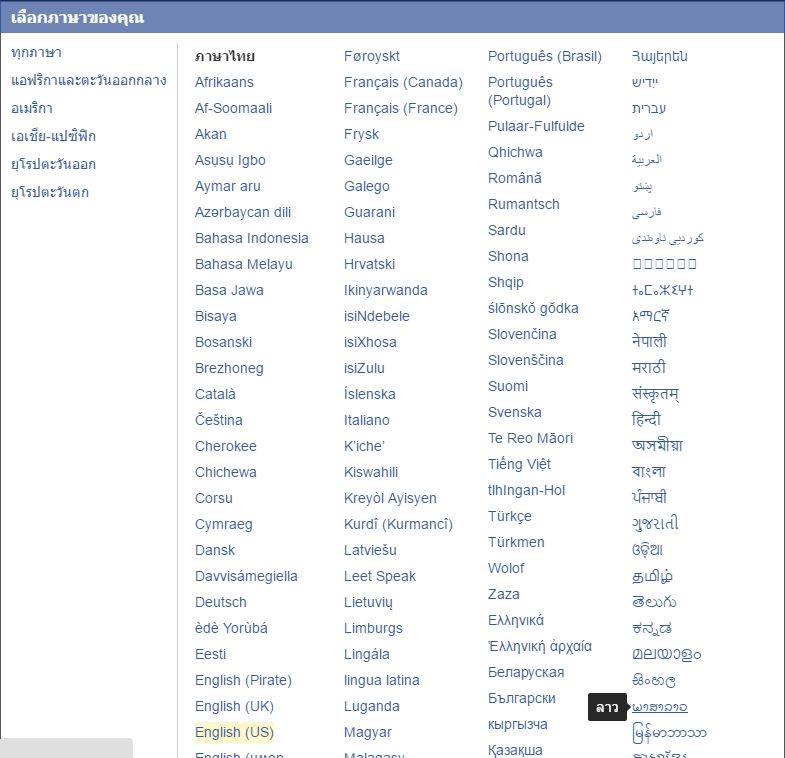 ทำไม Facebook ไม่มีภาษาลาวครับ - Pantip