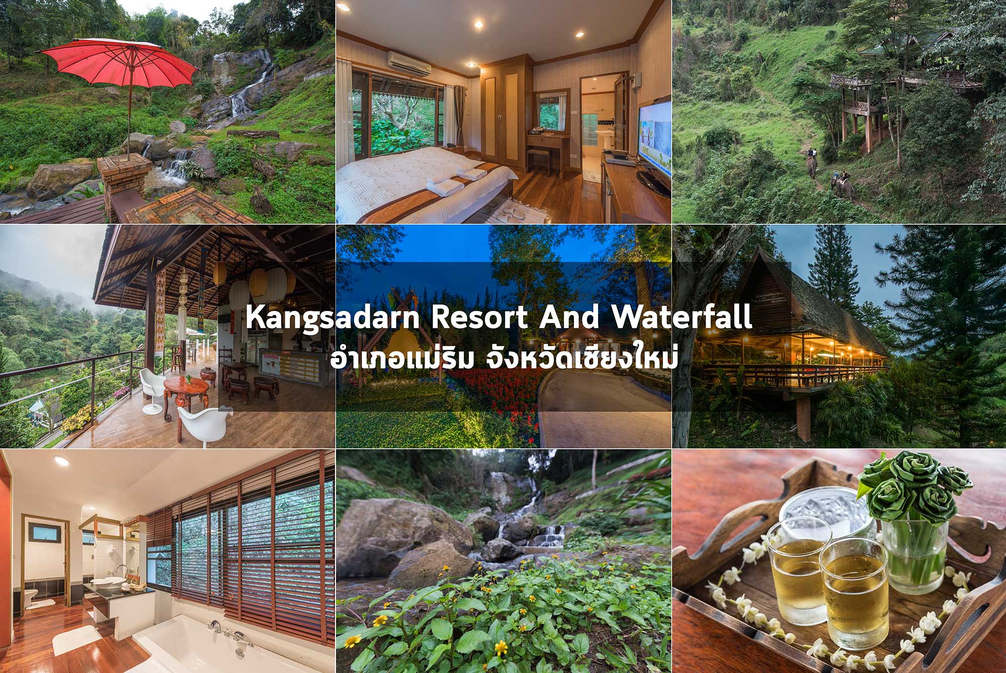 Kangsadarn Resort รีสอร์ทใจกลางธรรมชาติอำเภอแม่ริม จังหวัดเชียงใหม่ - Pantip