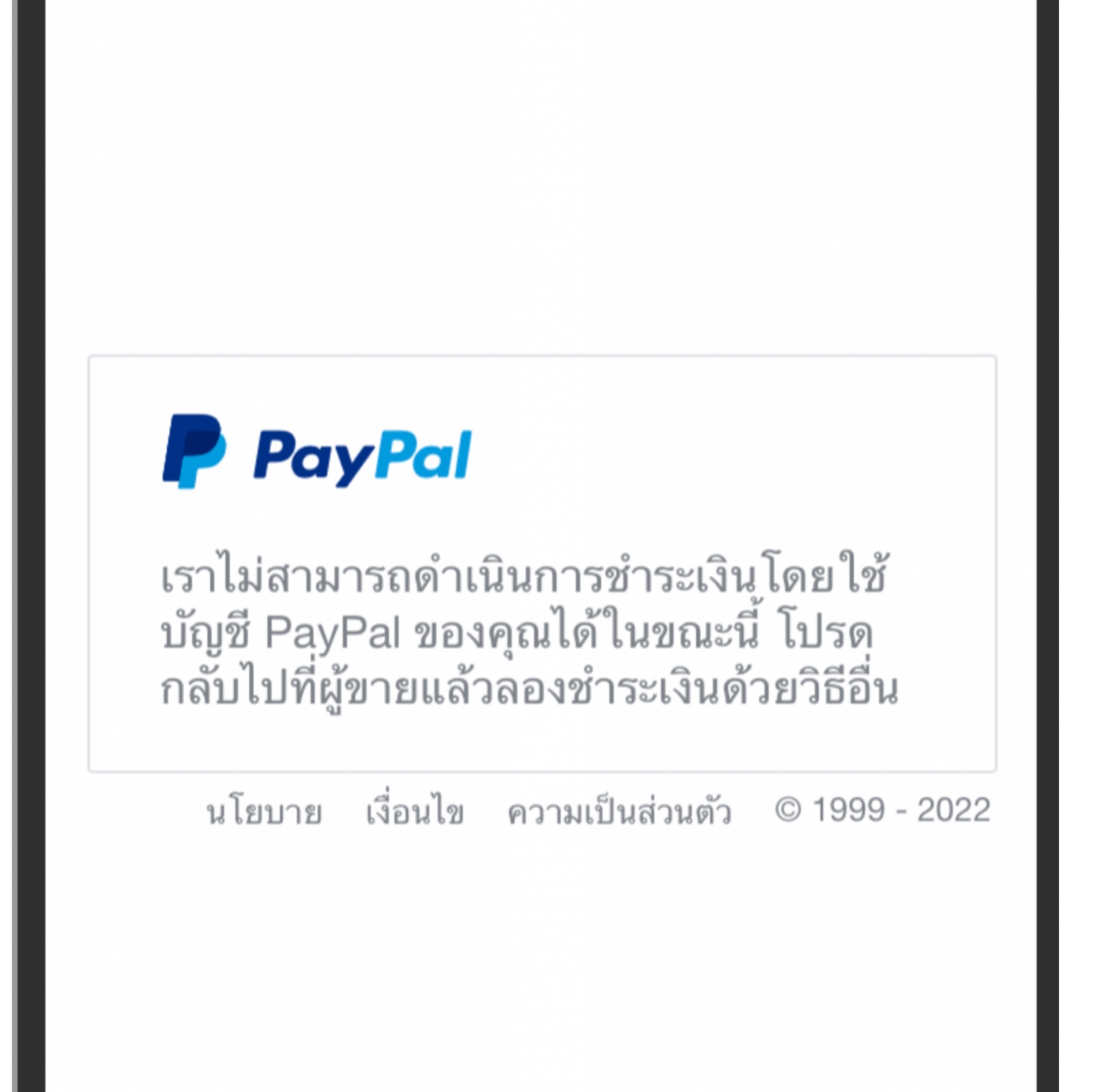 จ่ายเงิยด้วย Paypal ในเว็บไม่ได้ - Pantip