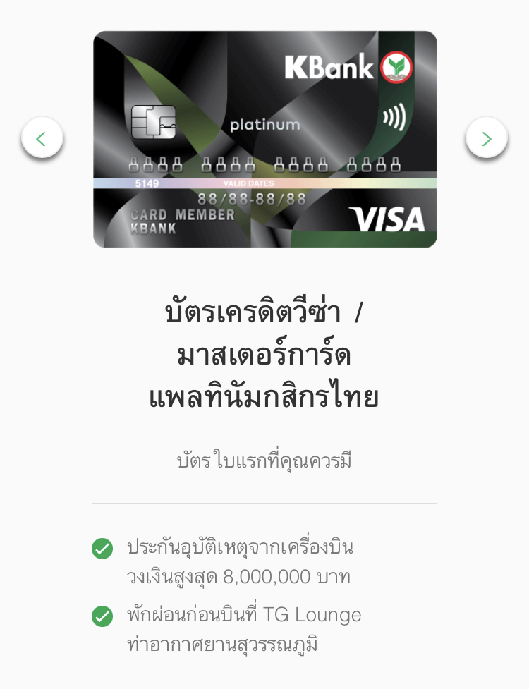 บัตรเครดิต กสิกร - Pantip