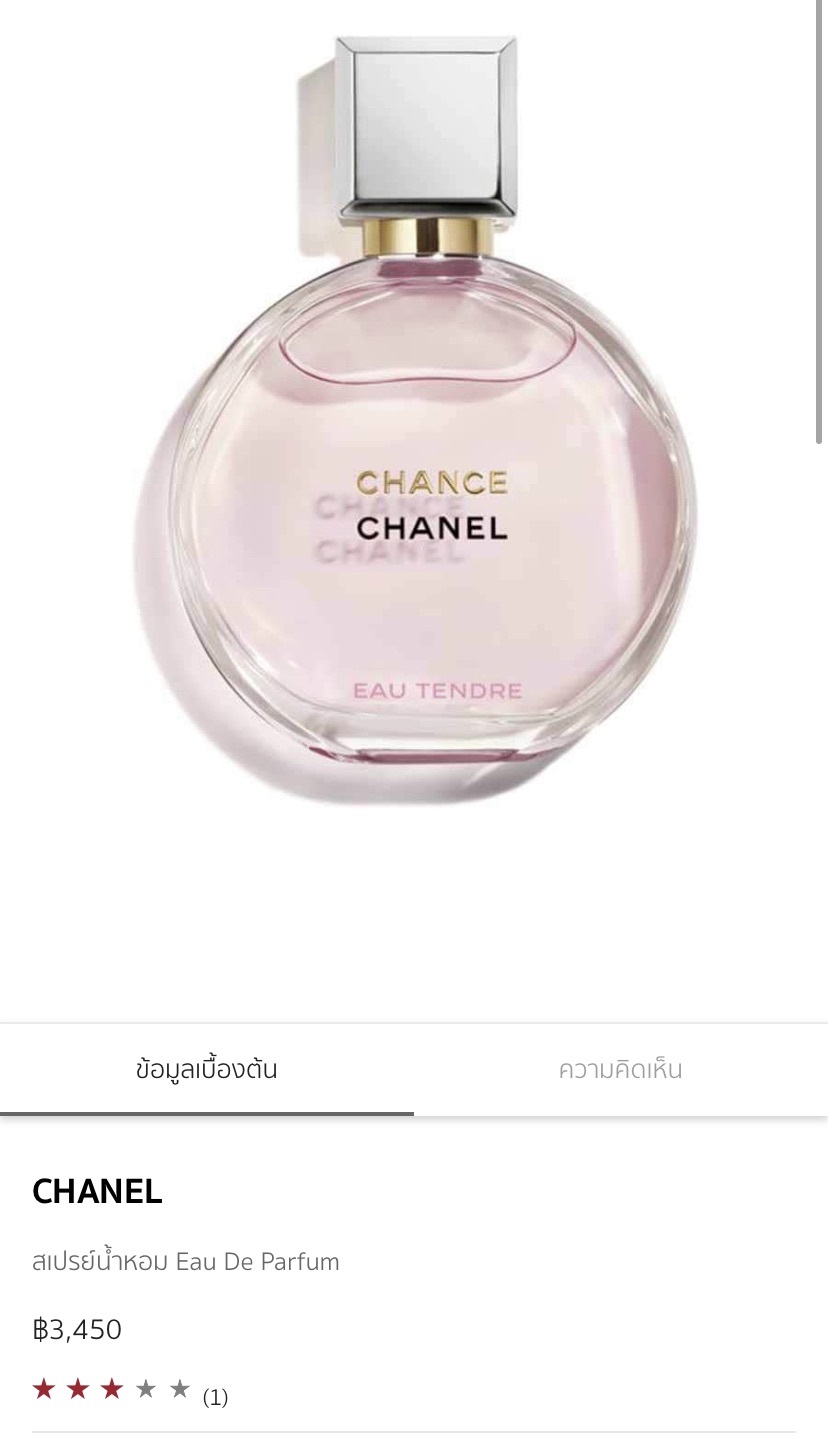 chanel chance edp pantip